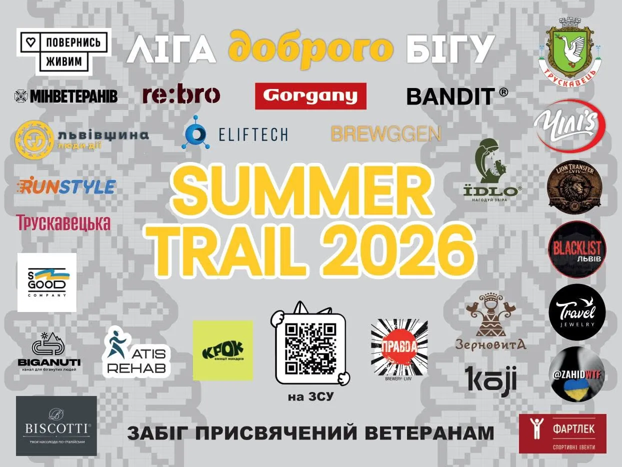 На Summer Trail у Трускавці зібрали 127 тис. грн для ЗСУ