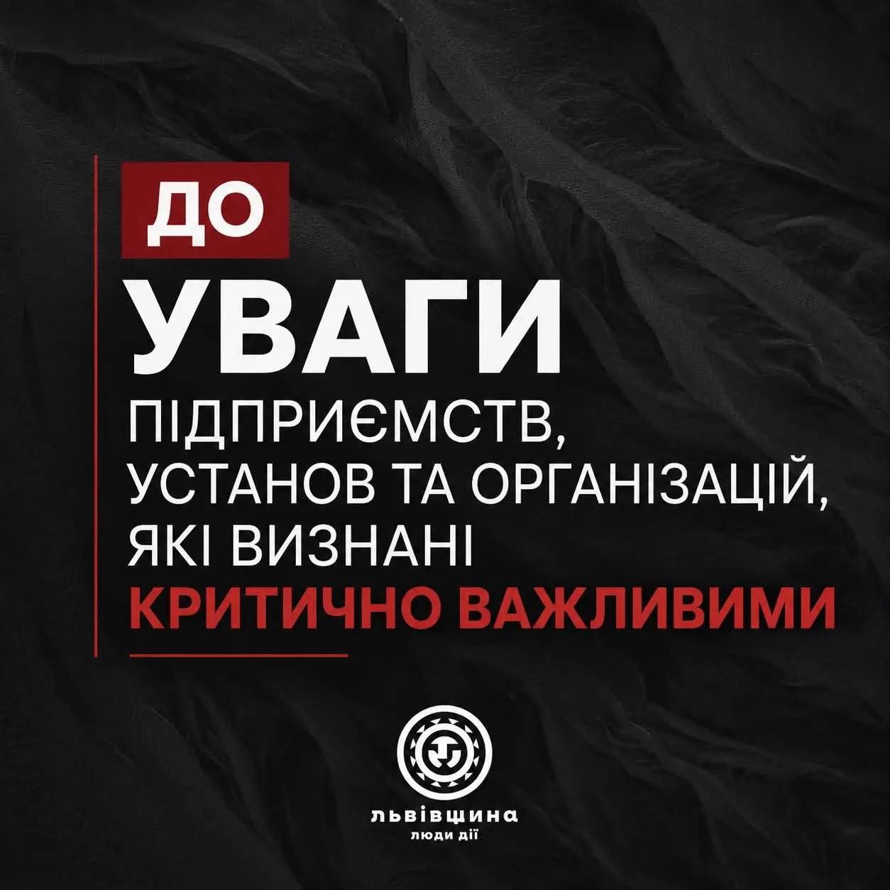 Критично важливим підприємствам дали термін до 10 серпня