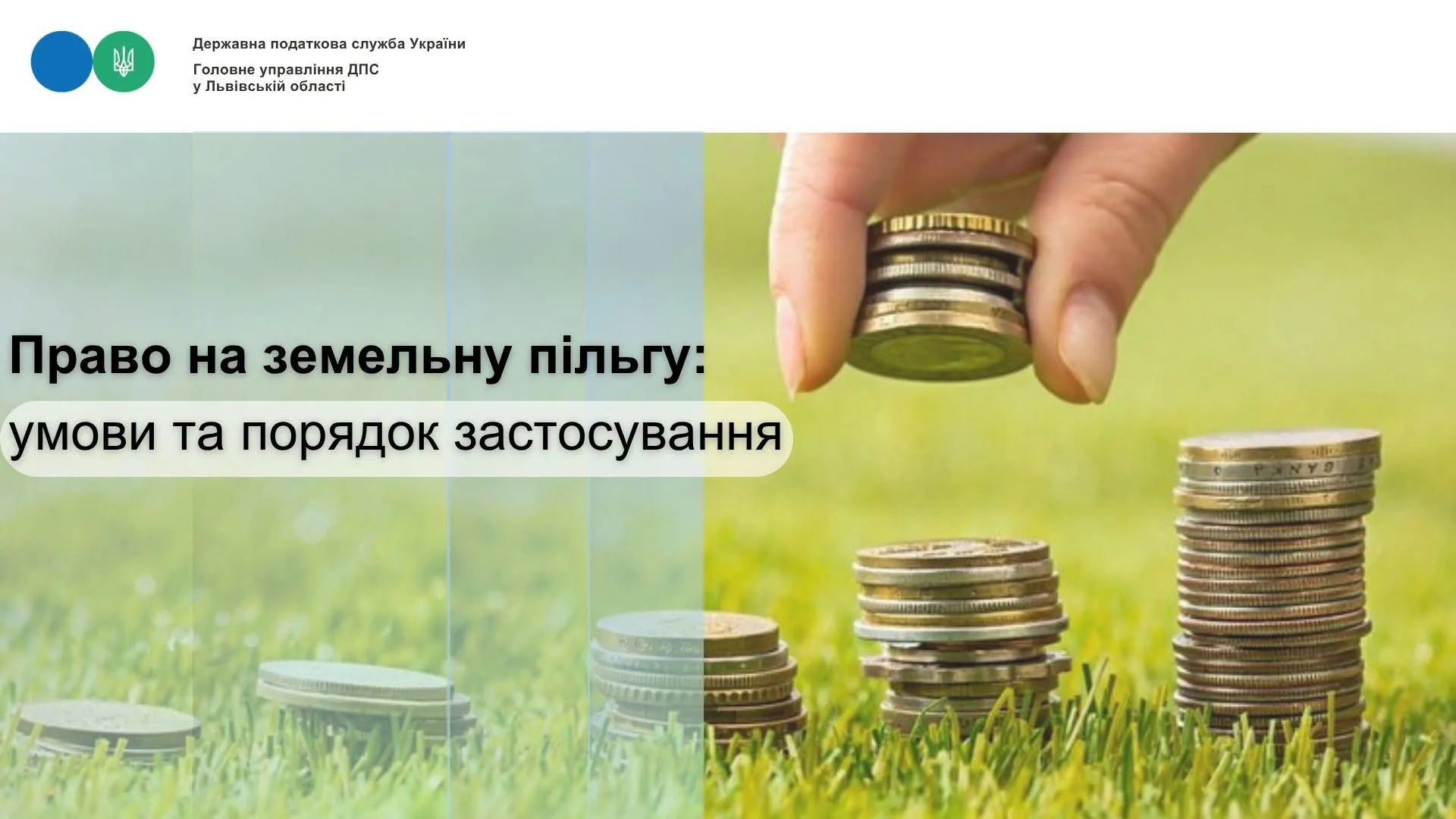 У Трускавці нагадали, хто звільняється від земельного податку
