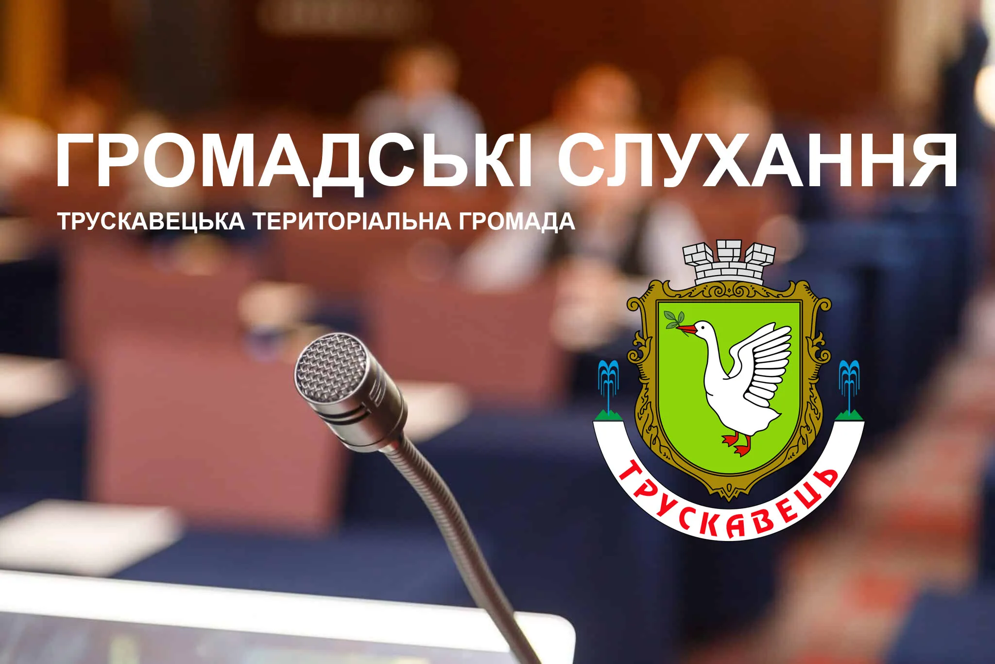 У Трускавці оголосили обговорення змін у шкільній мережі