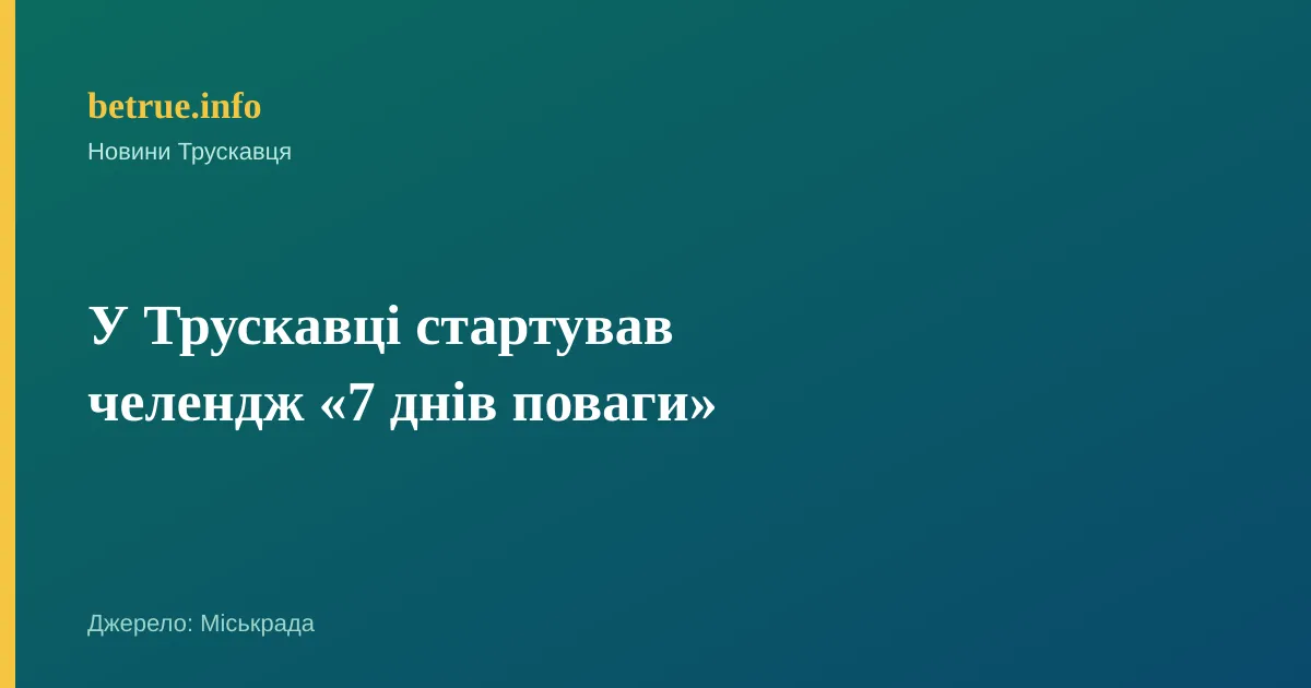 У Трускавці стартував челендж «7 днів поваги»