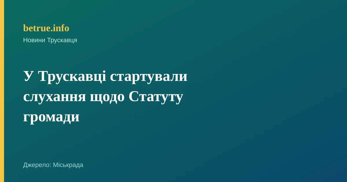 У Трускавці стартували слухання щодо Статуту громади