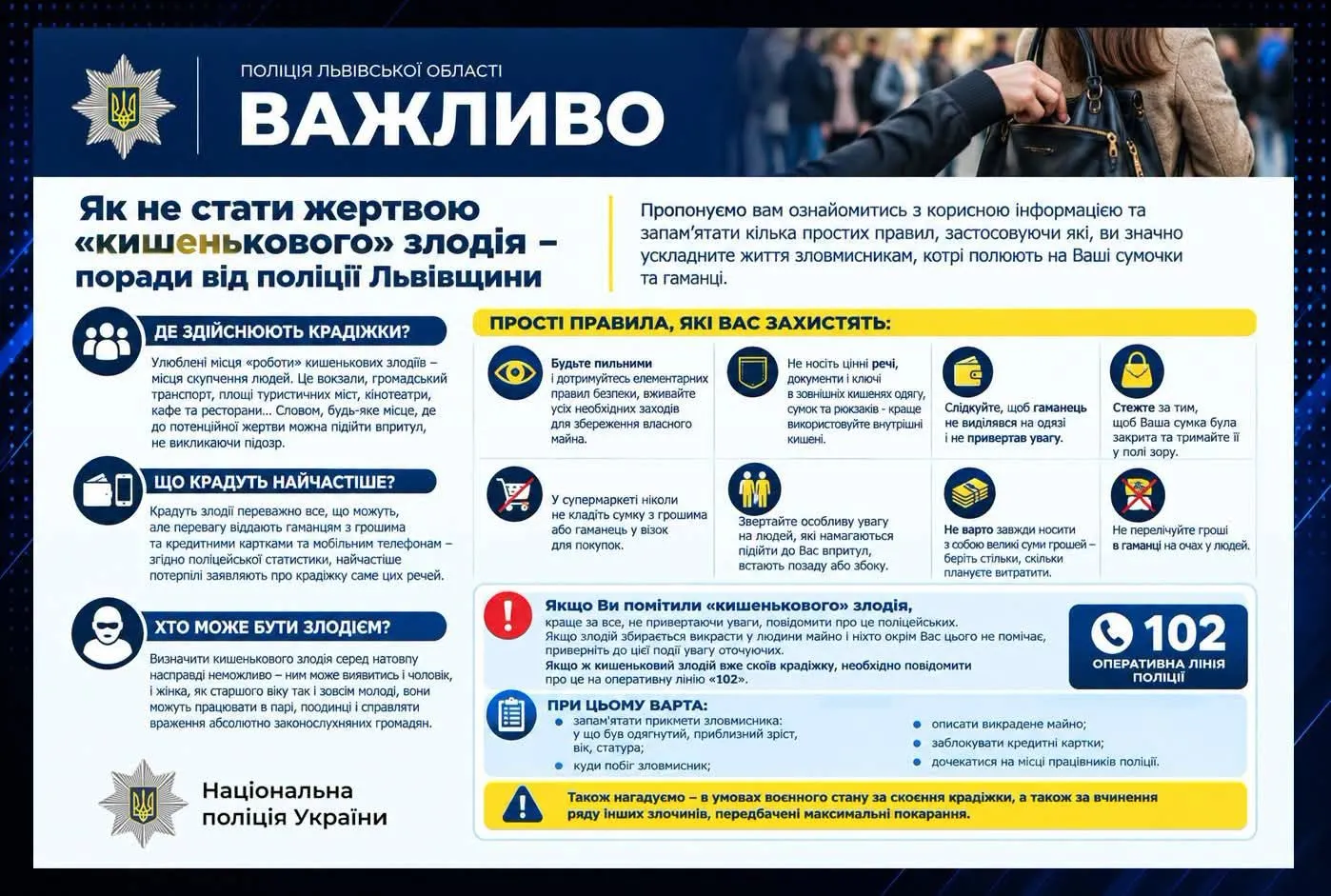 Поліція Львівщини нагадала, як вберегтися від кишенькових крадіїв