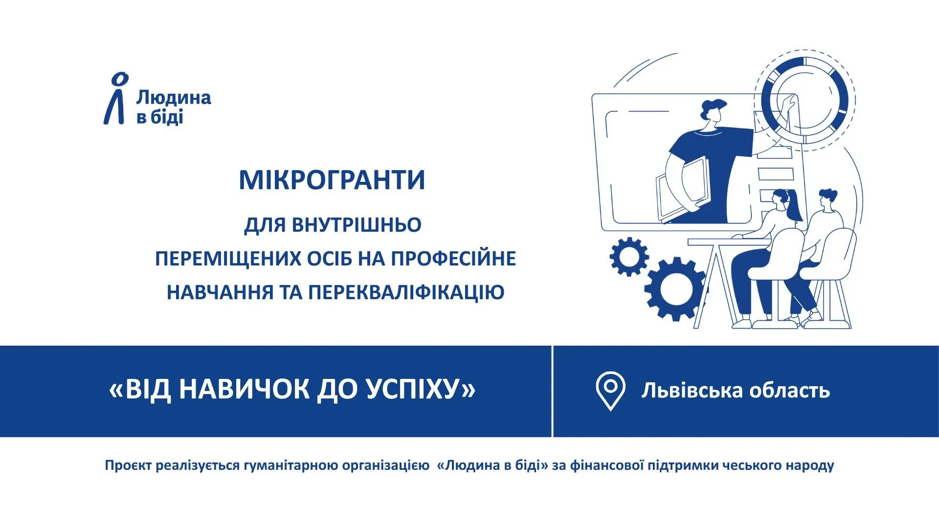 ВПО на Львівщині можуть отримати до 88 тис. грн