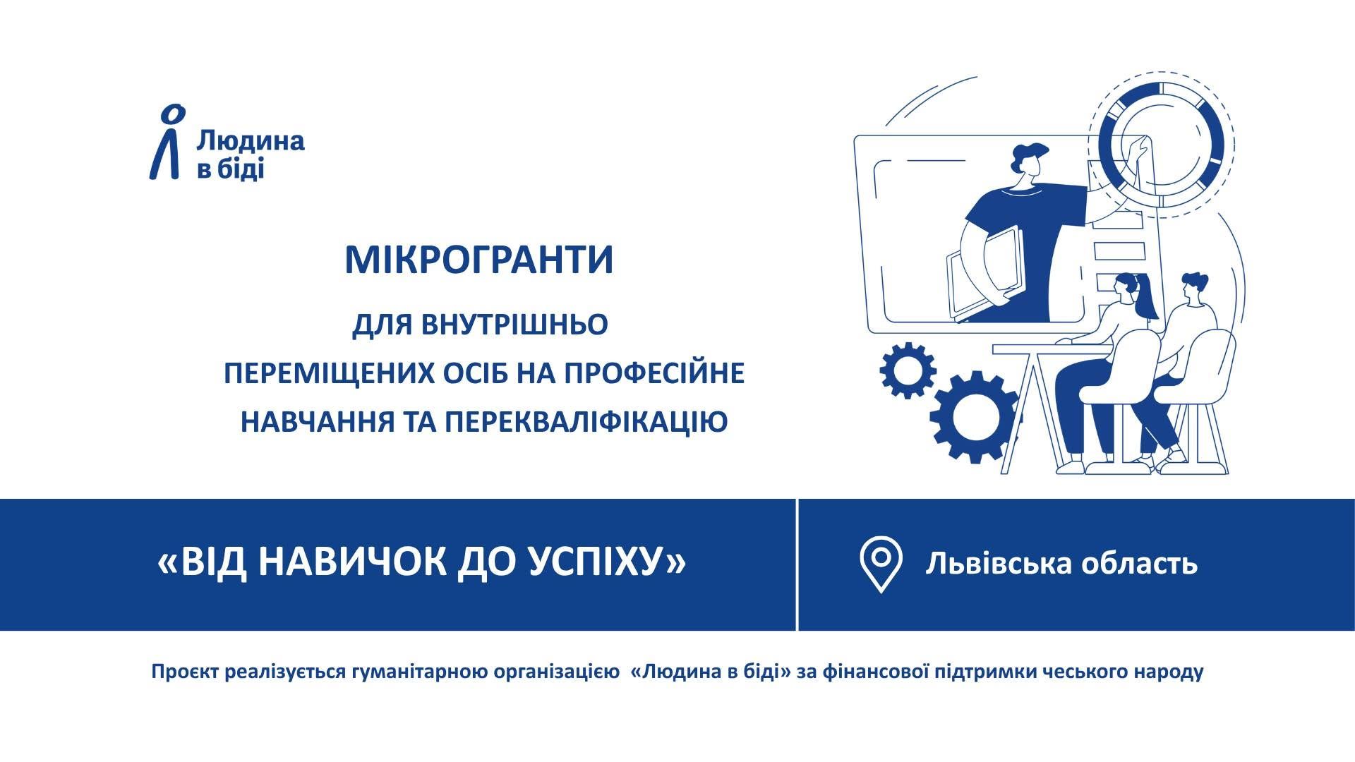 ВПО на Львівщині можуть отримати до 88 тис. грн