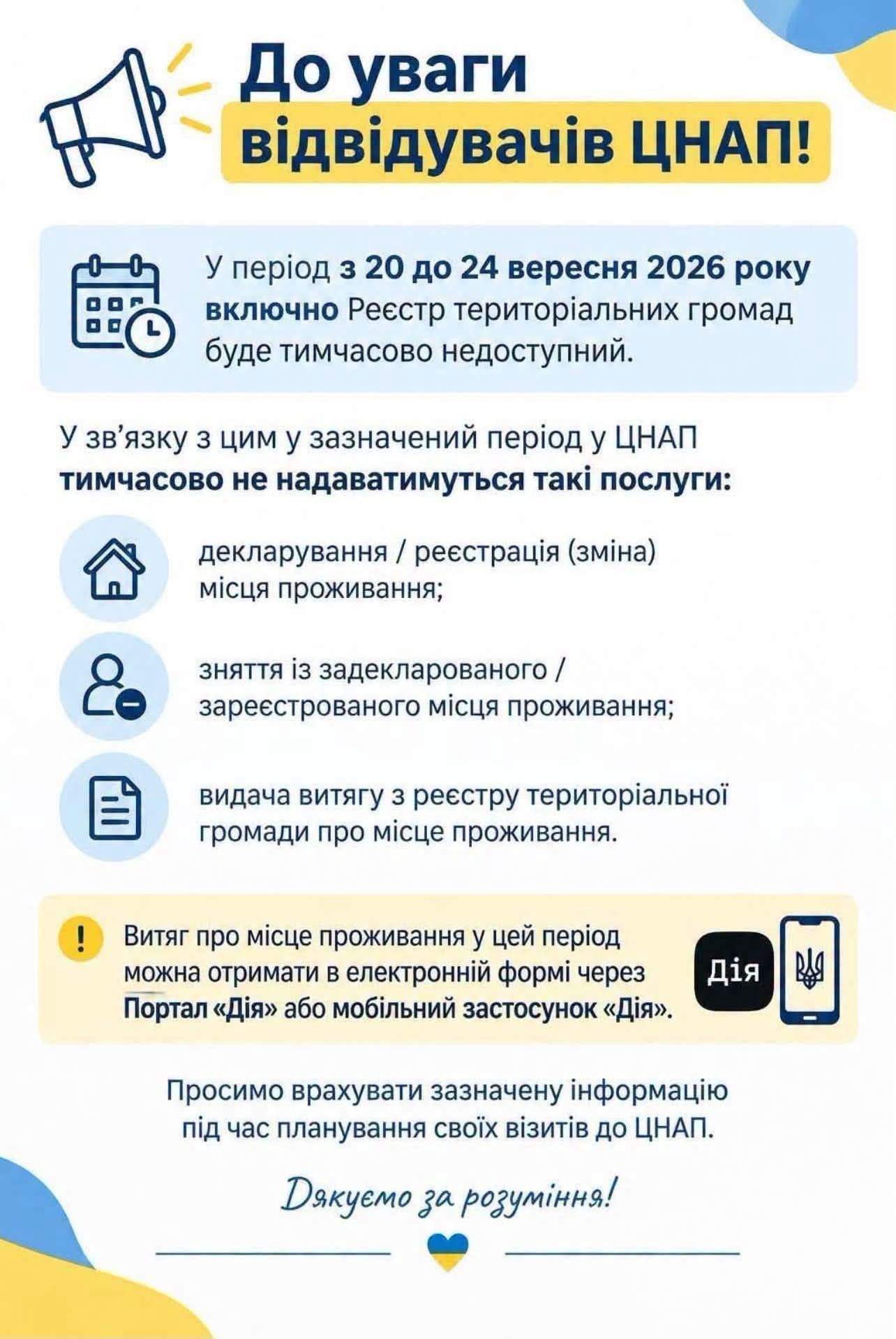 У ЦНАП та відділі реєстрації тимчасові обмеження