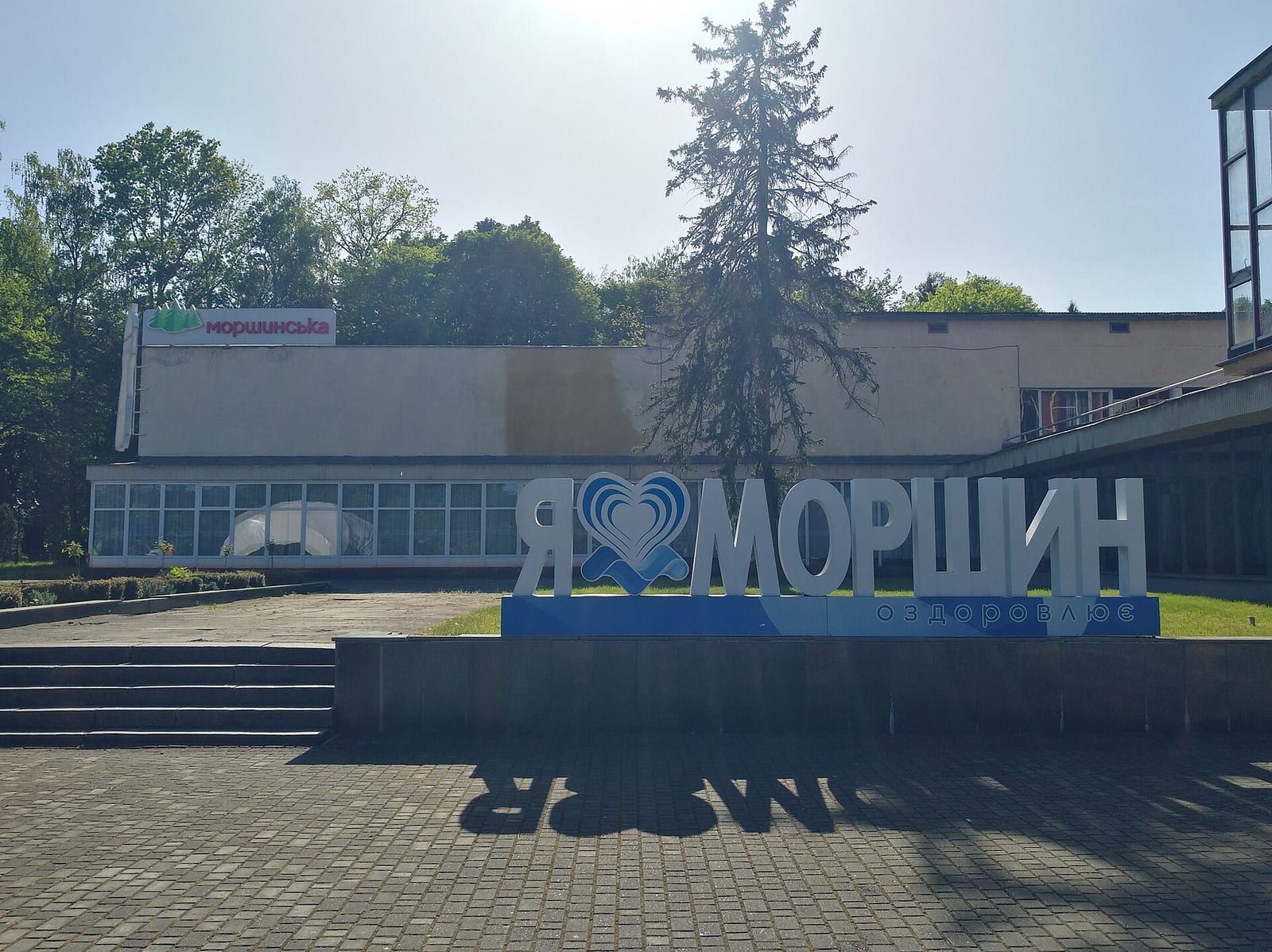 Курорт Моршин