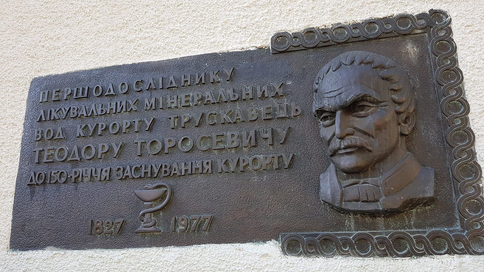 Пам'ятник досліднику мінеральних вод у Курортному парку Трускавця